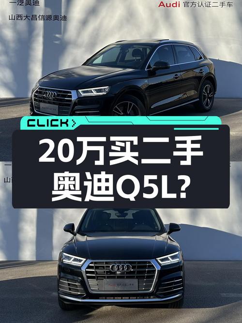 2020款奥迪Q5L，落地不到20万，比途观L更香？