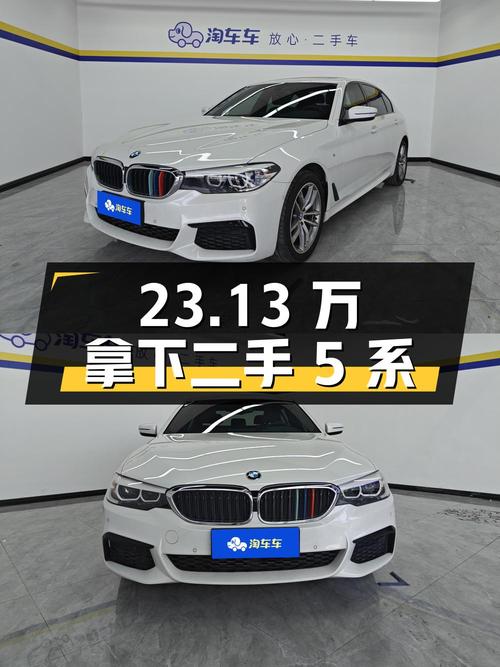 二手宝马 5 系 2019 款 525Li 豪华套装，23.13 万拿下值不值？