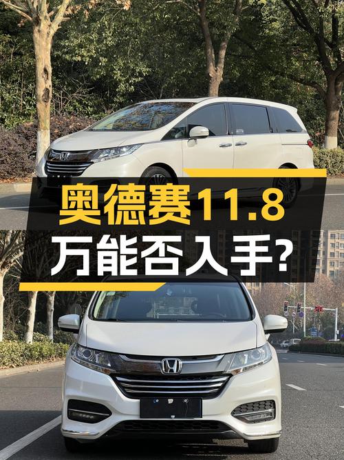 家用代步优选，2018款白色本田奥德赛，11.8万值得入手吗？