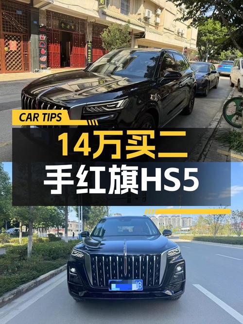 13.98万买 2023款红旗HS5，0.28万公里准新车值不值？