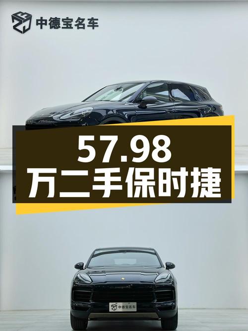 57.98 万买辆二手保时捷 Cayenne，3.0T 配四驱，行驶 4.7 万公里