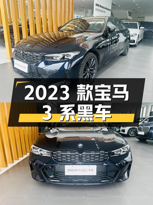25.98万 2023款宝马 3系，1万公里黑车0过户你心动吗