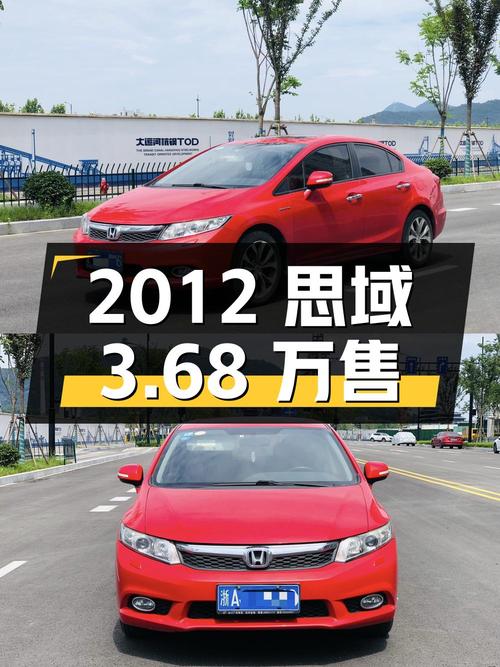 2012款红色思域，10.8万公里，0过户，杭州车源仅售3.68万！
