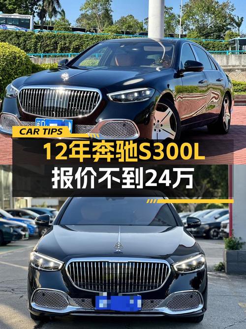 23.8万的 2012款奔驰 S级，15万公里1次过户，厦门车源