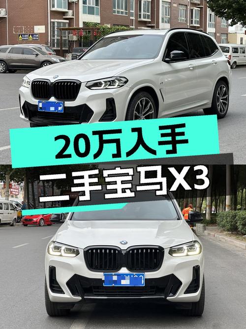 20万可入手 2022款宝马X3，才跑9.6万公里！