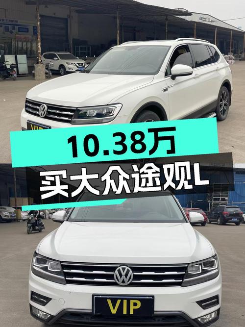 家用舒适之选——2019款大众途观L，10.38万开走德系SUV