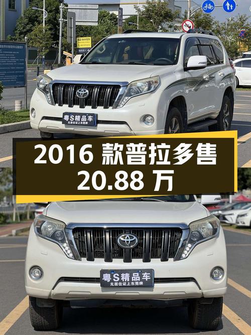 2016款白色普拉多，东莞车源0过户，12万公里，售 20.88万！
