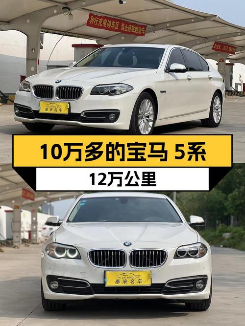 10.73万即可入手 2014款宝马 5系，合肥白色12万公里