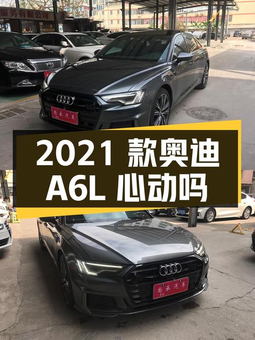 28.3 万 2021 款奥迪 A6L 你心动吗