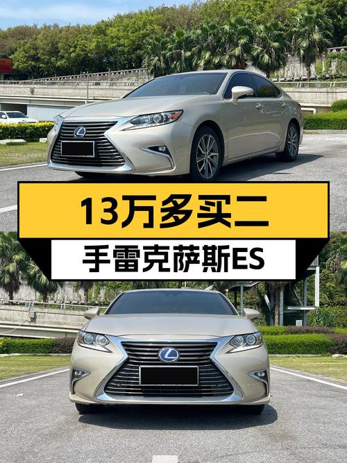13.38万可拿下 2015款雷克萨斯ES300h 舒适版，0过户18万公里