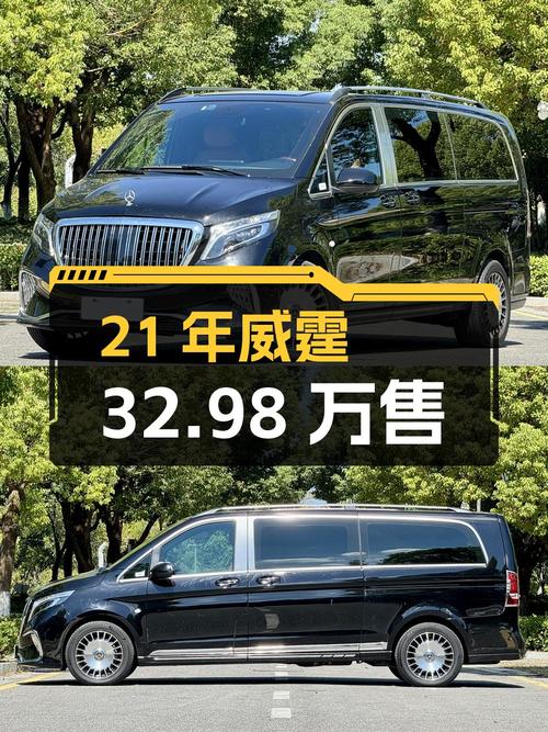 21年威霆0.9万公里，南京车源仅售32.98万