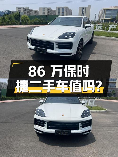 86 万的保时捷 Cayenne 二手车，0.46 万公里，值得买吗？