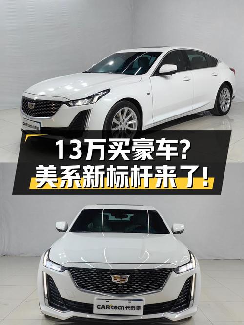 美系豪华轿车新标杆，2020款凯迪拉克CT5，13万圆你豪华梦！