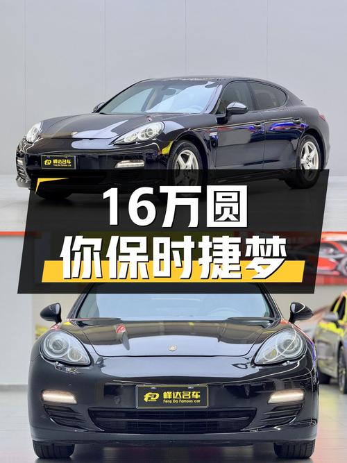 16万圆你保时捷梦，2013款Panamera，性能依旧迷人！