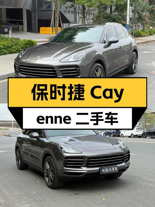 深灰色保时捷Cayenne，8.7万公里一手车，圆你SUV梦想！