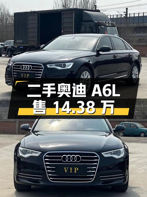 二手奥迪 A6L：2014 款 30 FSI 豪华型，13 万公里，14.38 万