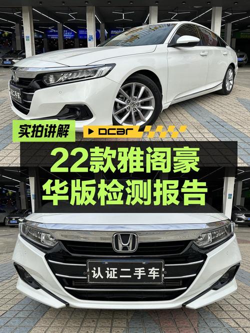 22年白色雅阁豪华版，2万公里0过户，东莞现仅售12.9万！