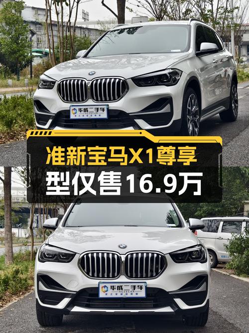 8.1秒破百，驾驭激情，准新宝马X1尊享型仅售16.9万！