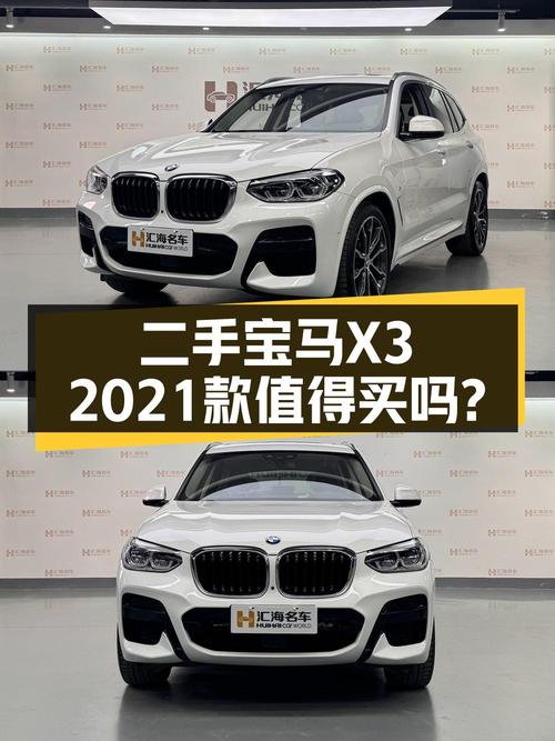 2021款宝马X3仅 25.99万！3次过户3.96万公里咋样？