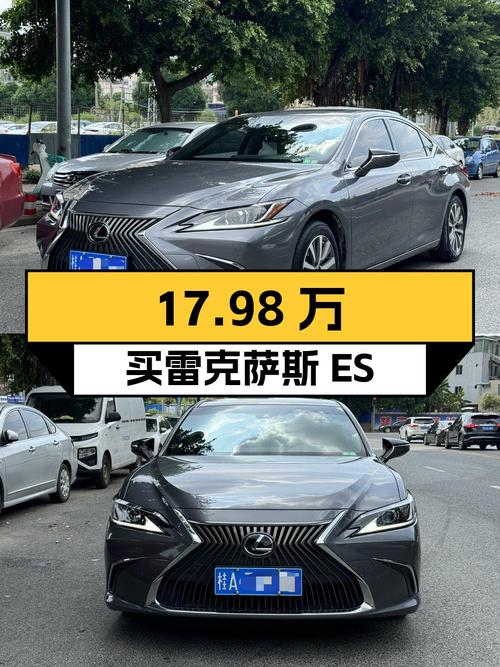 17.98万可买 2020款雷克萨斯ES 卓越版，南宁车源1次过户7万公里
