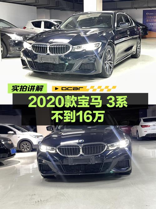 2020款宝马 3系，表显13.6万公里，常州车源仅售16.18万！