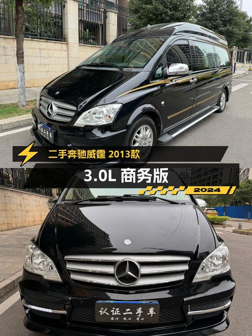 0次过户的奔驰威霆 2013款，东莞车仅售11.98万！