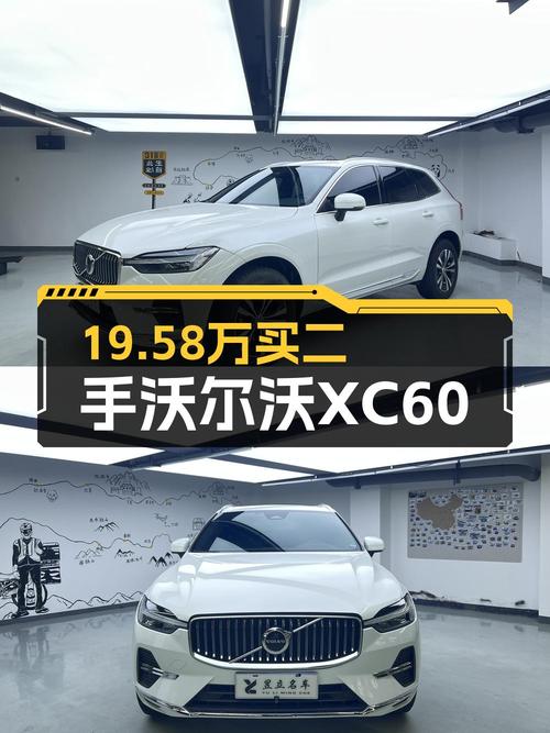 2023款沃尔沃XC60白色中型SUV，1.4万公里，合肥车源仅售19.58万