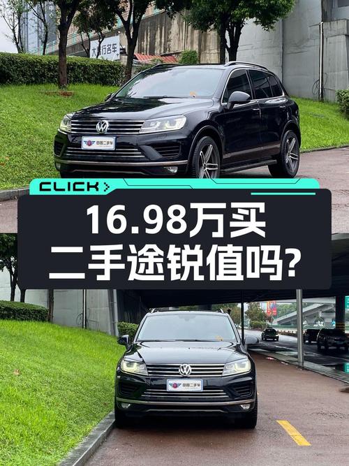 2016款途锐耀越版，9.5万公里，成都车源，仅售16.98万！