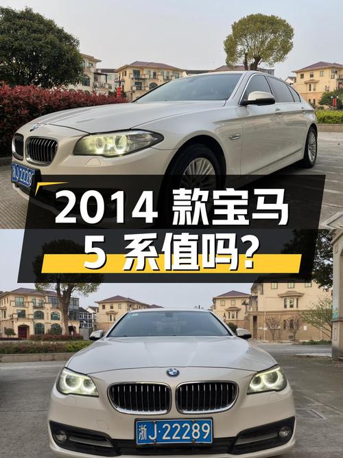 11.8万 2014款宝马 5系 525Li 领先型，9万公里0过户你觉得值吗？