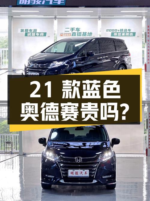 2021款蓝色奥德赛，广州车8.44万公里，17.99万贵吗？