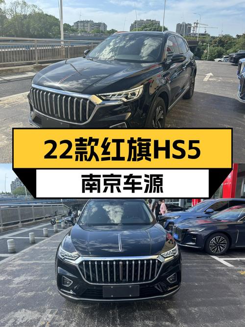 22款红旗HS5，2.3万公里未过户，南京车源仅售11.98万
