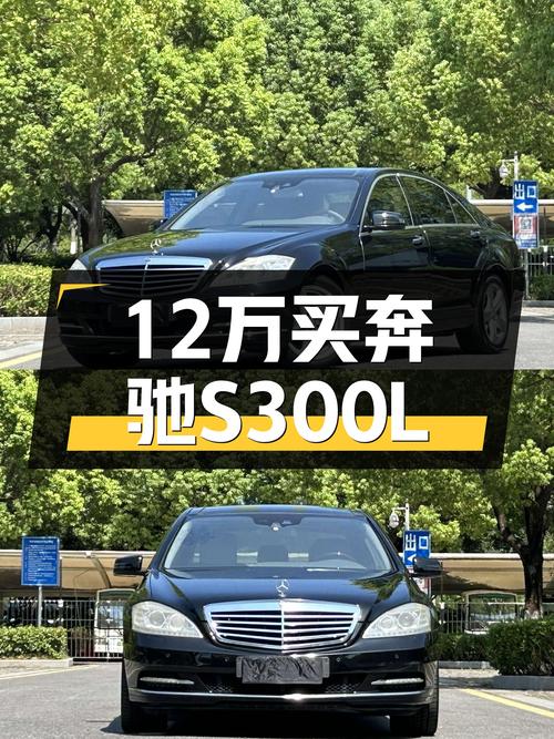 12.68万买 2010款奔驰 S级，12万公里未过户！