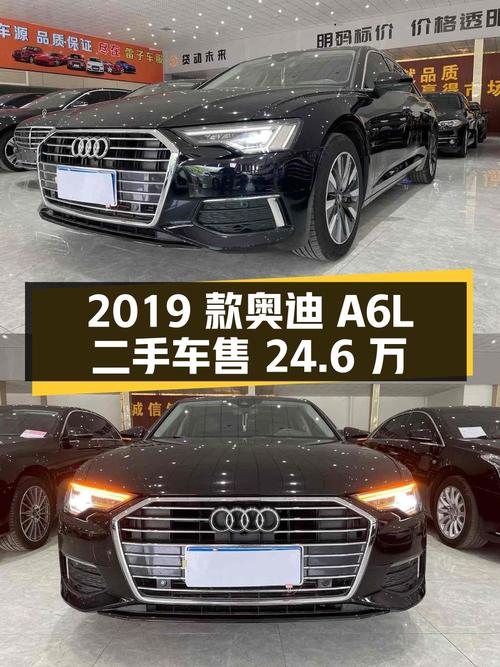 2019 款奥迪 A6L 二手车，行驶 9.1 万公里，售 24.6 万