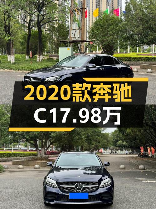 17.98万的 2020款奔驰 C级，蓝色5.7万公里0过户值得入手吗？