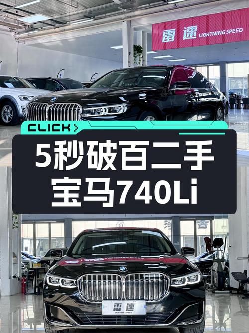 5秒破百，气场全开，2021款宝马740Li一手准新车，宜商宜家之选