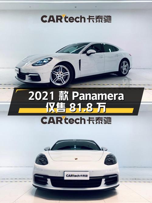 2021款保时捷 Panamera白色3.7万公里0过户仅售81.8万！