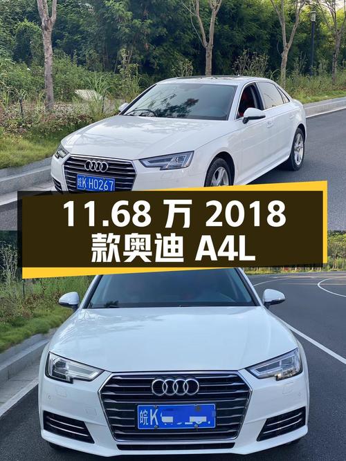 11.68万的 2018款奥迪A4L白色12万公里0过户