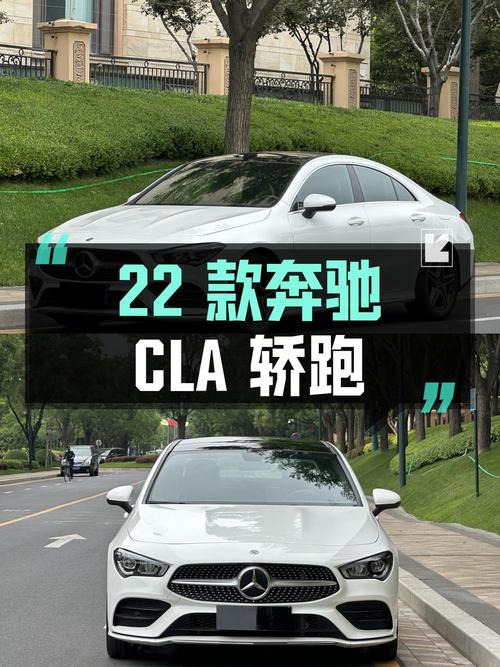 21.8万的 2022款奔驰 CLA 四门轿跑车，0.5万公里0过户