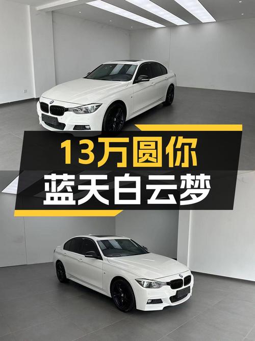 19年宝马3系，7万公里，13.3万预算圆你蓝天白云梦！