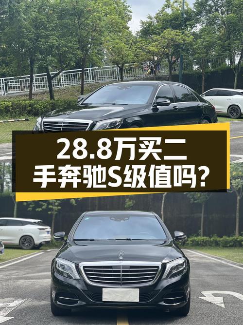 28.8万买 2014款奔驰 S级，23.5万公里 2次过户，值吗？