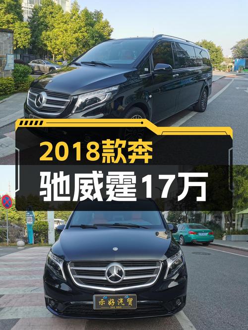 7座大空间，宜商宜家，2018款奔驰威霆仅17万多！