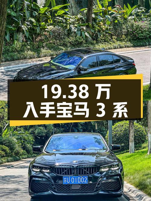 19.38万可入手 2020款宝马 3系，5.2万公里0过户