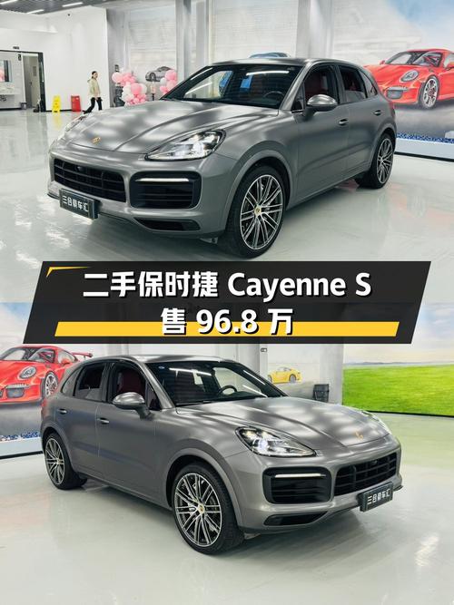 二手保时捷 Cayenne S 2.9T：行驶里程 2.4 万公里，售价 96.8 万