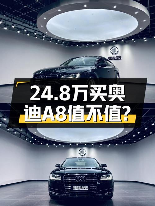24.8万的 2014款奥迪 A8，5万公里0过户，青岛车源，值吗？