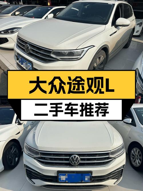 2023款大众途观L，2.8万公里准新车，家用SUV优选！
