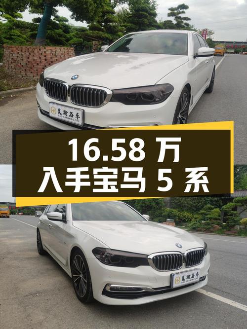 16.58 万入手宝马 5 系，0 过户 14 万公里，香不香？