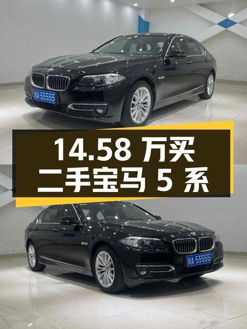 14.58 万买二手宝马 5 系，2016 年上牌 12 万公里 0 过户