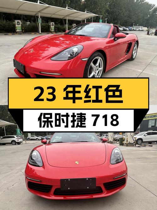 23年红色保时捷718，1.95万公里，郑州牌，49.8万值不值？