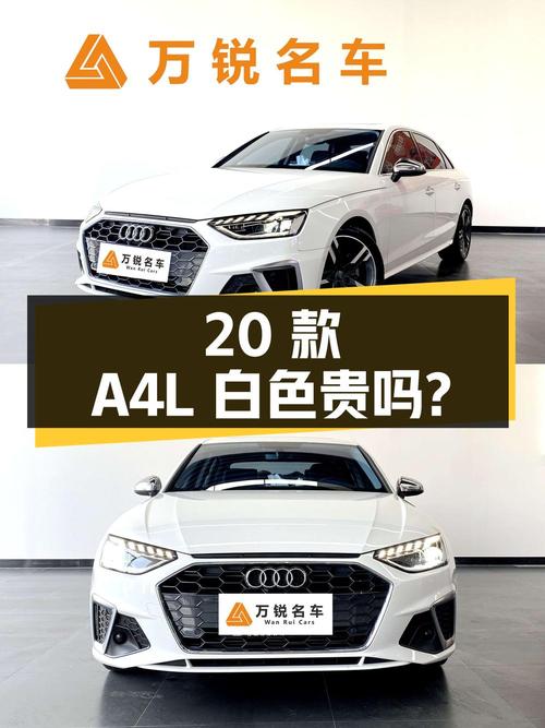 2020款奥迪A4L白色，表显6.73万公里，0过户16.99万贵吗？