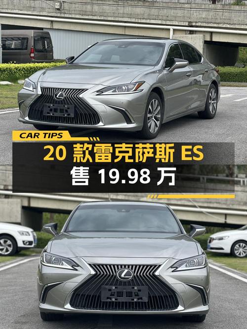 2020款雷克萨斯ES白色4.1万公里，南宁车源卖19.98万贵吗？